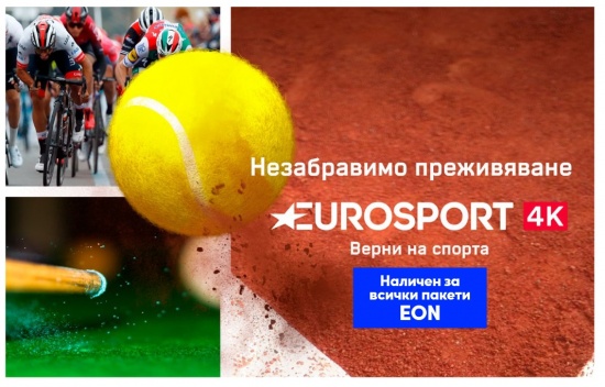 Vivacom стартира излъчване на Eurosport 4К и Diema Sport 3 HD